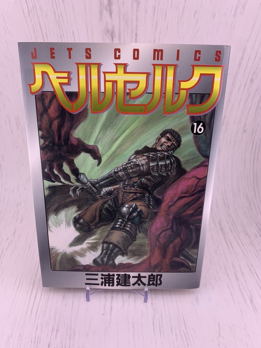 1st Print Edition Berserk Vol.16 1998 Manga Comic Japan Rare 1st Print Edition Berserk Vol.16 1998 Manga Comic Japan Rare