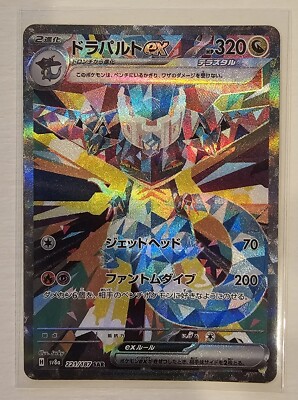Dragapult ex SAR 221/187 sv8a Japanese Pokémon Terastal
