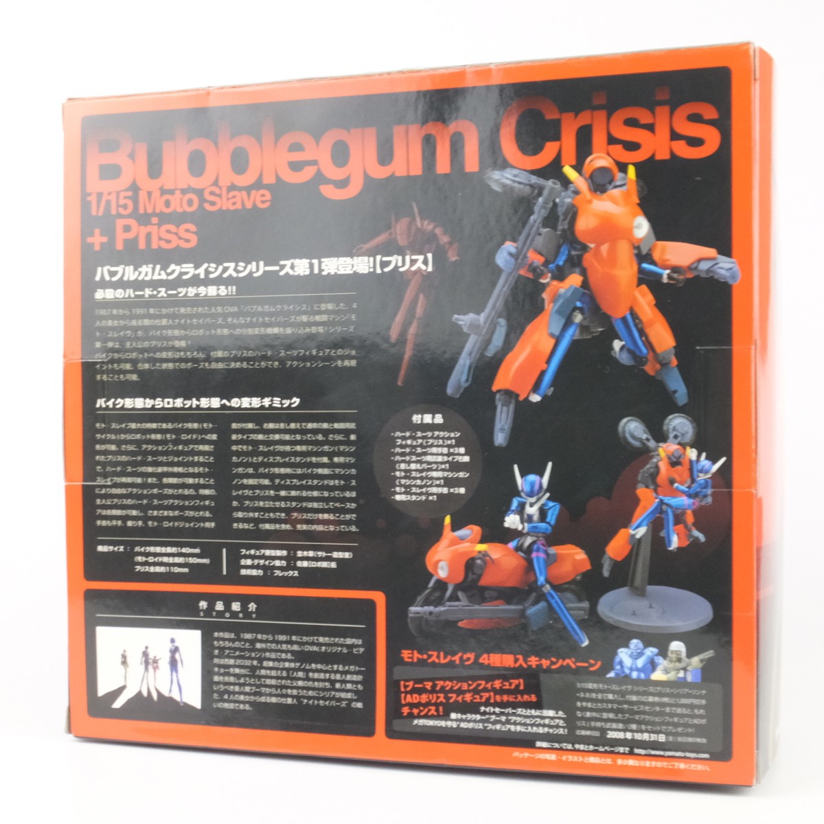 Yamato Bubblegum Crisis action figure 1/15 Moto Slave Priss | eBay