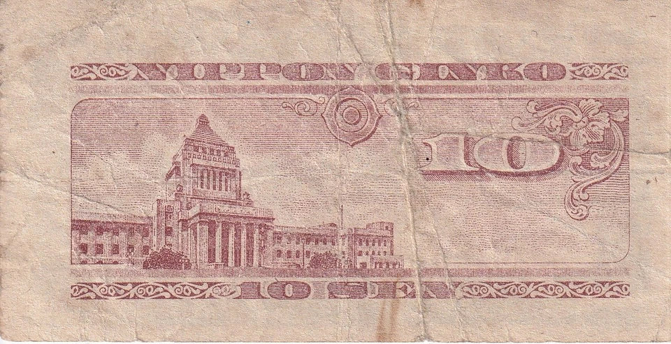 货币日本二战 1944 年帝国日元 10 张纸币日本流通磨损 — 第 2/2 张图片