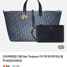 Dior Toujours Large Denim Tote Bag  Pouch New