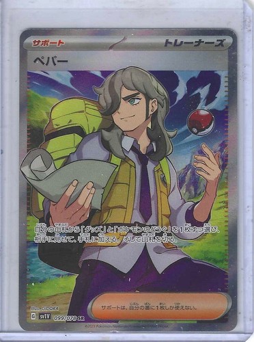 Arven 099/078 Super Rare Violet ex Pokemon Japanese