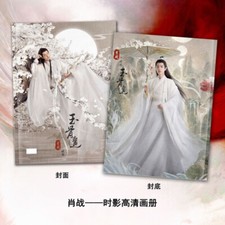 The Longest Promise Yu Gu Yao Xiao Zhan shi ying    Photo Album Book