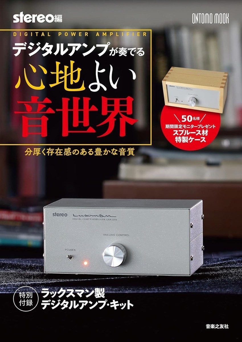 LUXMAN LXA-OT4 Digital Amplifier Kit New Sealed 20W+20W DC24V w