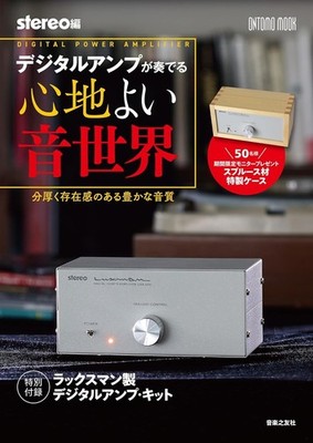 LUXMAN LXA-OT4 Digital Amplifier Kit New Sealed 20W+20W DC24V w