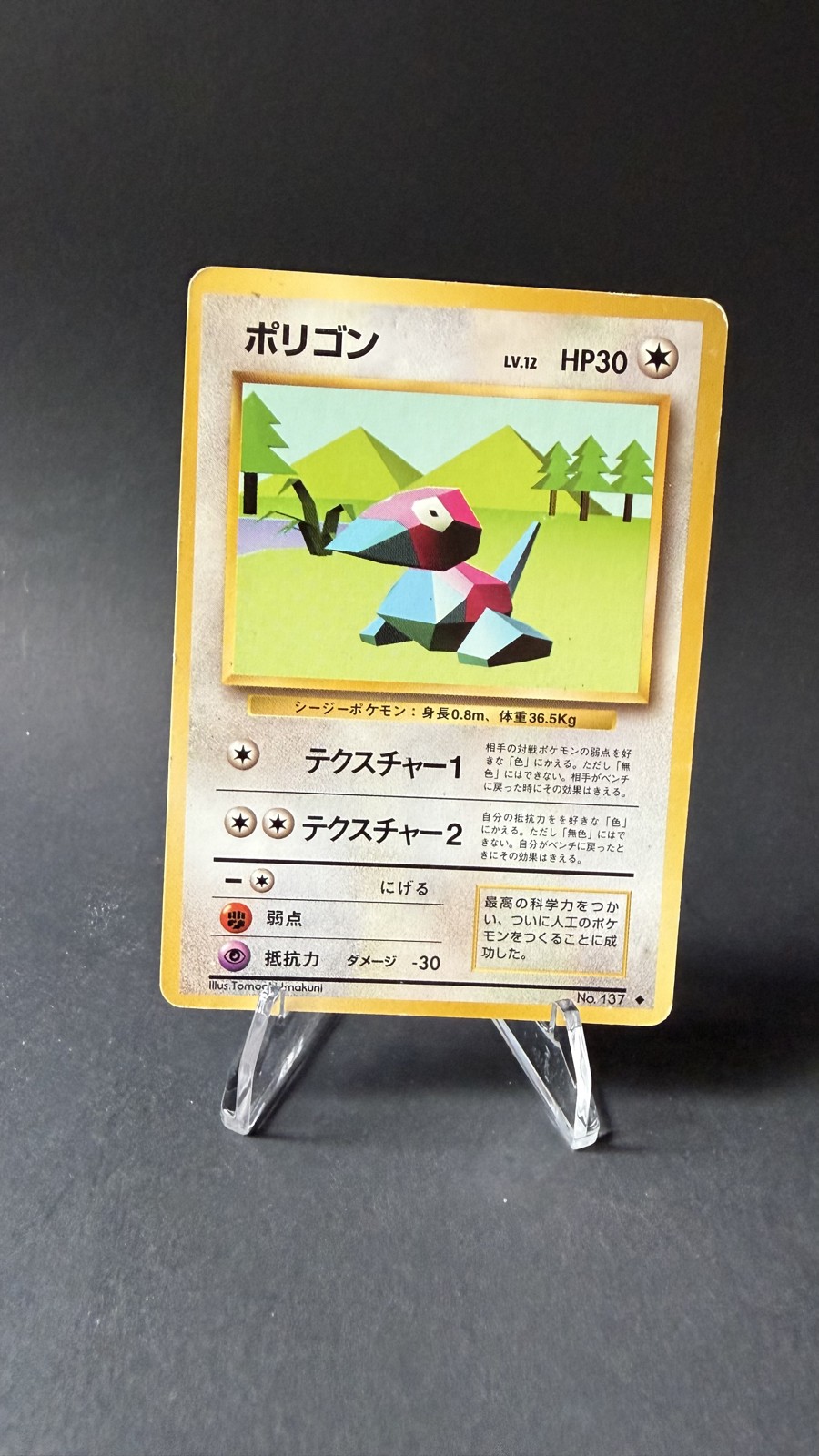 Porygon No. 137 Expansion Pack Regular (Japanese)