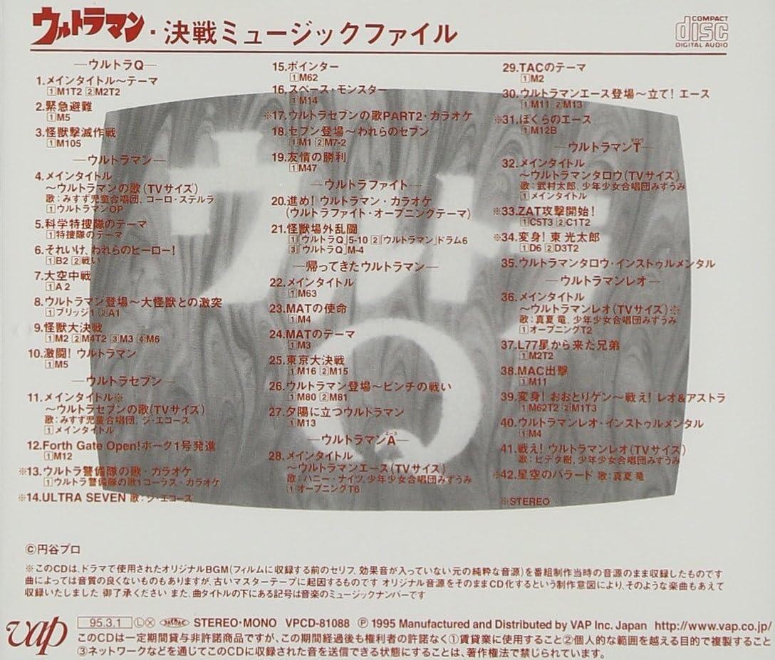 CD Ultraman Decisive Battle Music File Japan TV Soundtrack