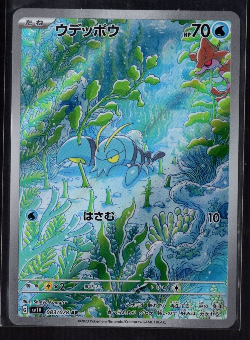 Clauncher Full Art 083/078 AR sv1V Violet Set Japanese Pokemon TCG Near  Mint | eBay