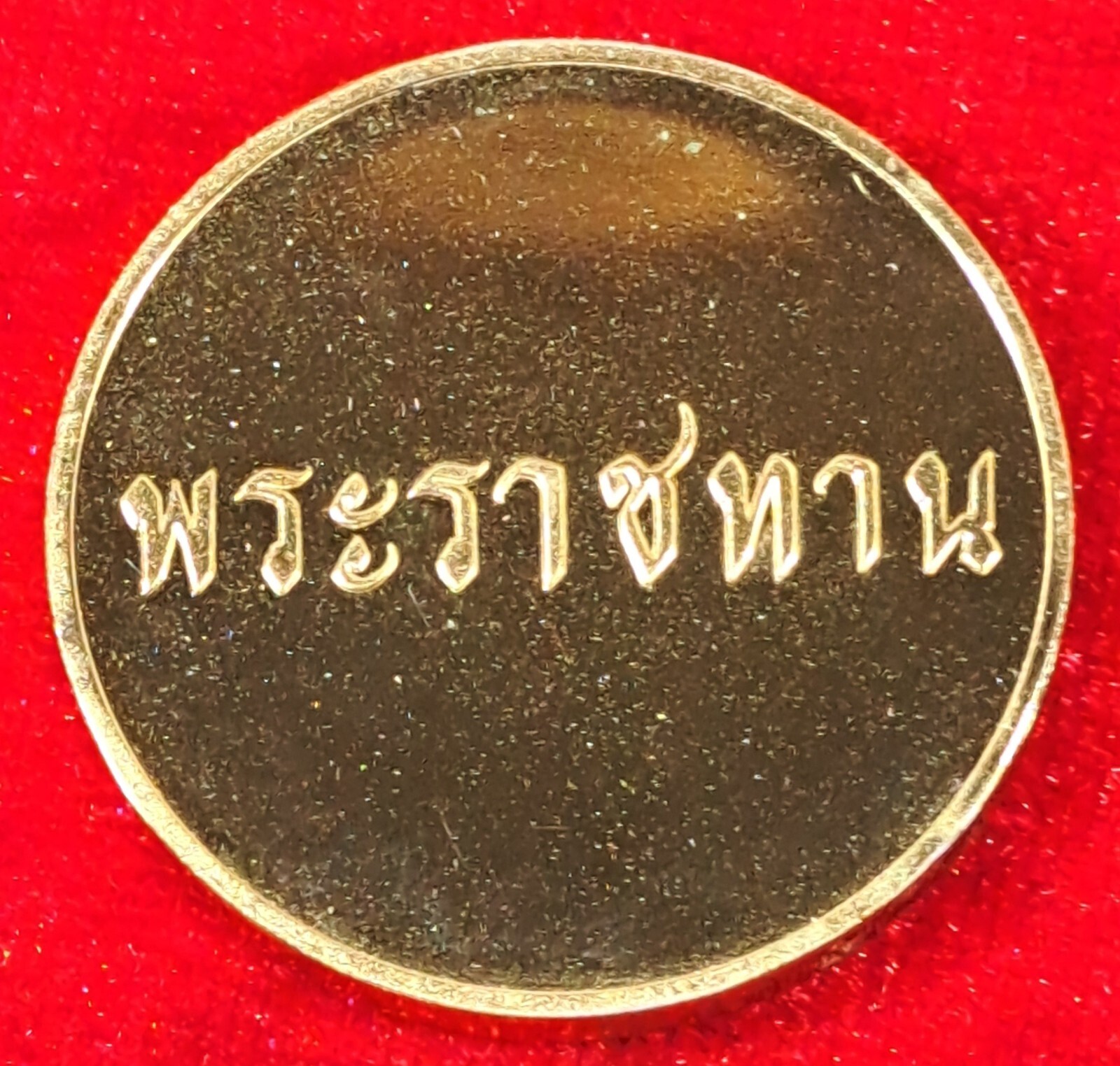 2002 “Bestowal” Thailand copper glit proof medal, RAMA IX & Queen, UNC