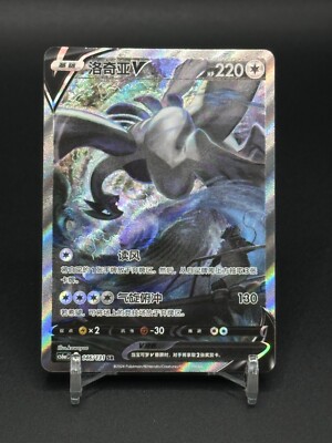 Pokemon TCG S-Chinese Card Lugia V 146/131 CS6aC SR Holo Alt Art  Sword&Shield NM