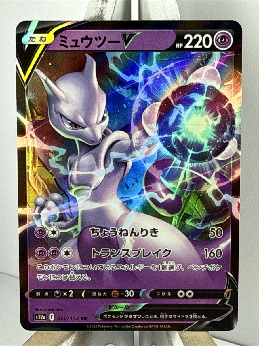 Mewtwo V Pokémon TCG Cards for sale | eBay