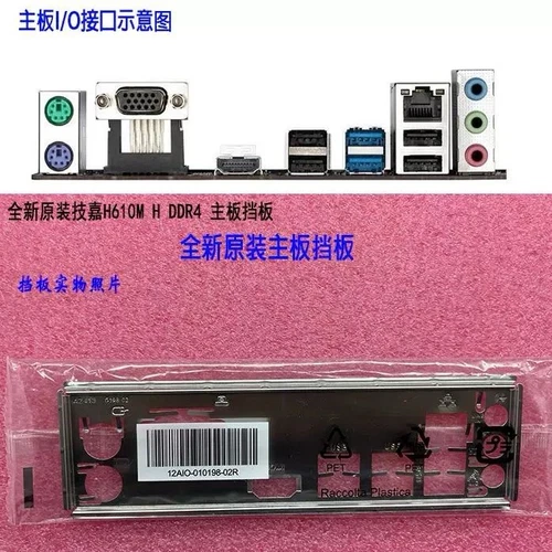 New For GIGABYTE H610M H DDR4 Motherboard Backplate IO I/O Shield 