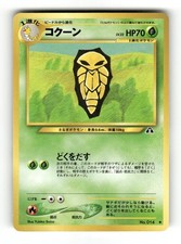 Kakuna NO. 014 Uncommon Neo Discovery Pokemon Japanese Near Mint