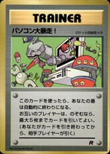 Computer Error Glossy Promo Corocoro Comics Pokemon Japanese MP A5
