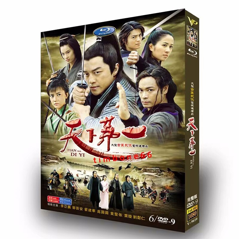2023 Chinese TIAN XIA DI YI DVD 天下第一Chinese Sub boxed HD 2023 Chinese TIAN XIA DI YI DVD 天下第一Chinese Sub boxed HD