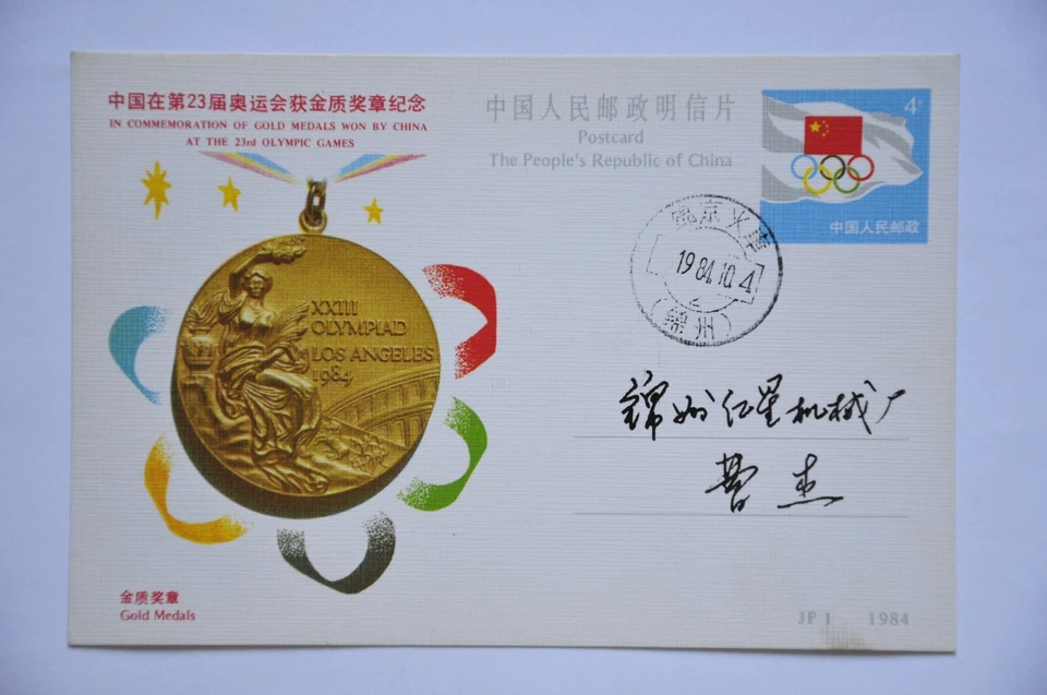 JP1 4f pc (Medallas de Oro) - CDs Jinjing Huoche usados 1984.10.4 (b37) Foto 3 de 4