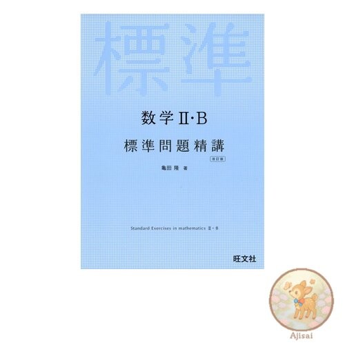Book Mathematics II/B Standard Problems Revised Edition