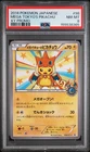 2014 POKEMON JAPANESE XY PROMO #98 MEGA TOKYO'S PIKACHU PSA 8