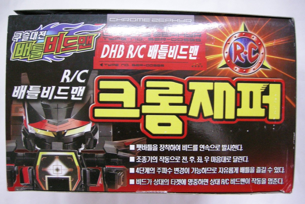TAKARA BATTLE B-DAMAN(BEADMAN) ZERO : R/C DHB CHROME ZEPHYR