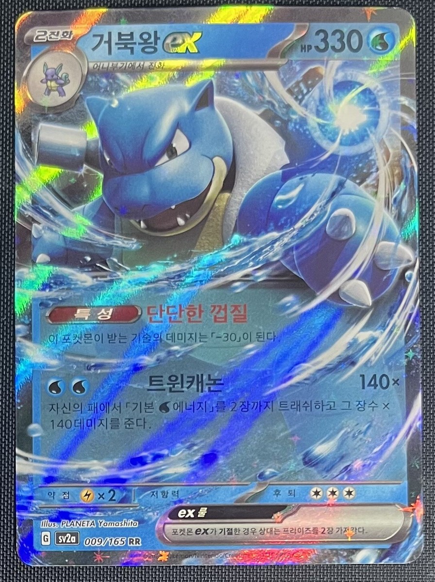 Blastoise EX 009/165 Pokemon 151 Scarlet & Violet Korean sv2a 2023