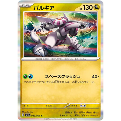 Palkia R 043/064 SV7a Paradise Dragona - Pokemon Card Japanese