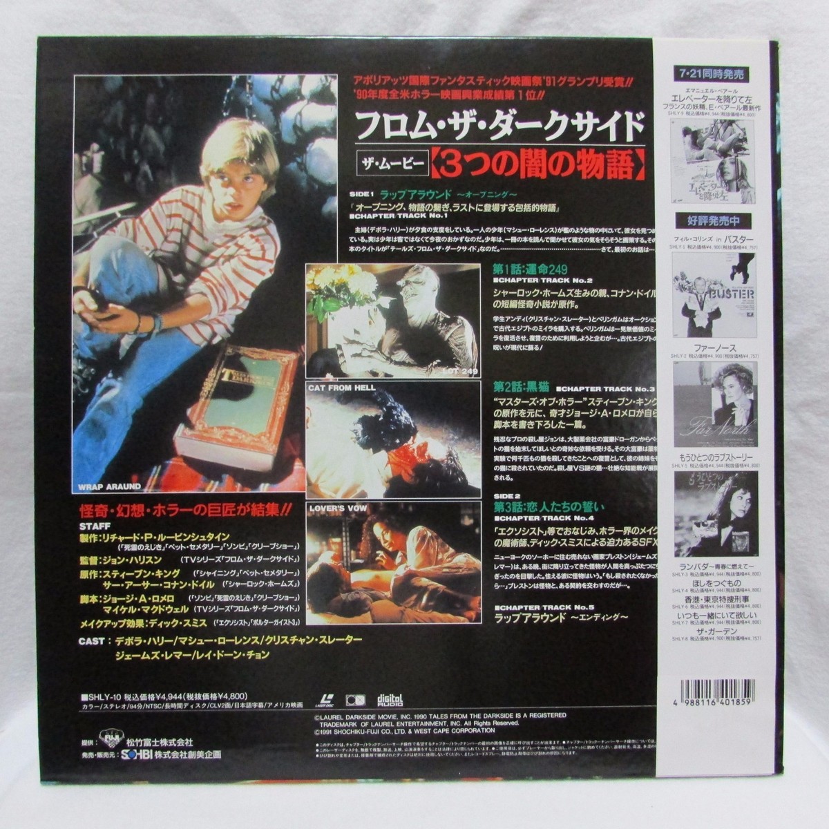 TALES FROM THE DARKSIDE: THE MOVIE - Japanese original Vintage