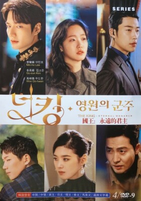 Korean Drama - The King:  Eternal Monarch