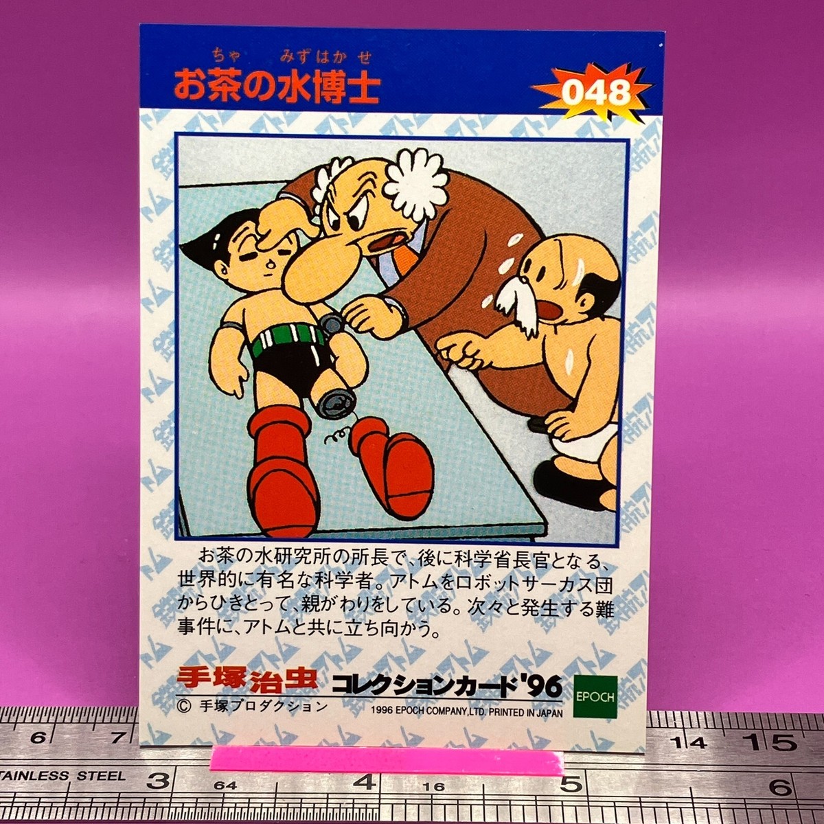 Astro Boy 048 Osamu Tezuka Collection Card 1996 Epoch Vintage TCG
