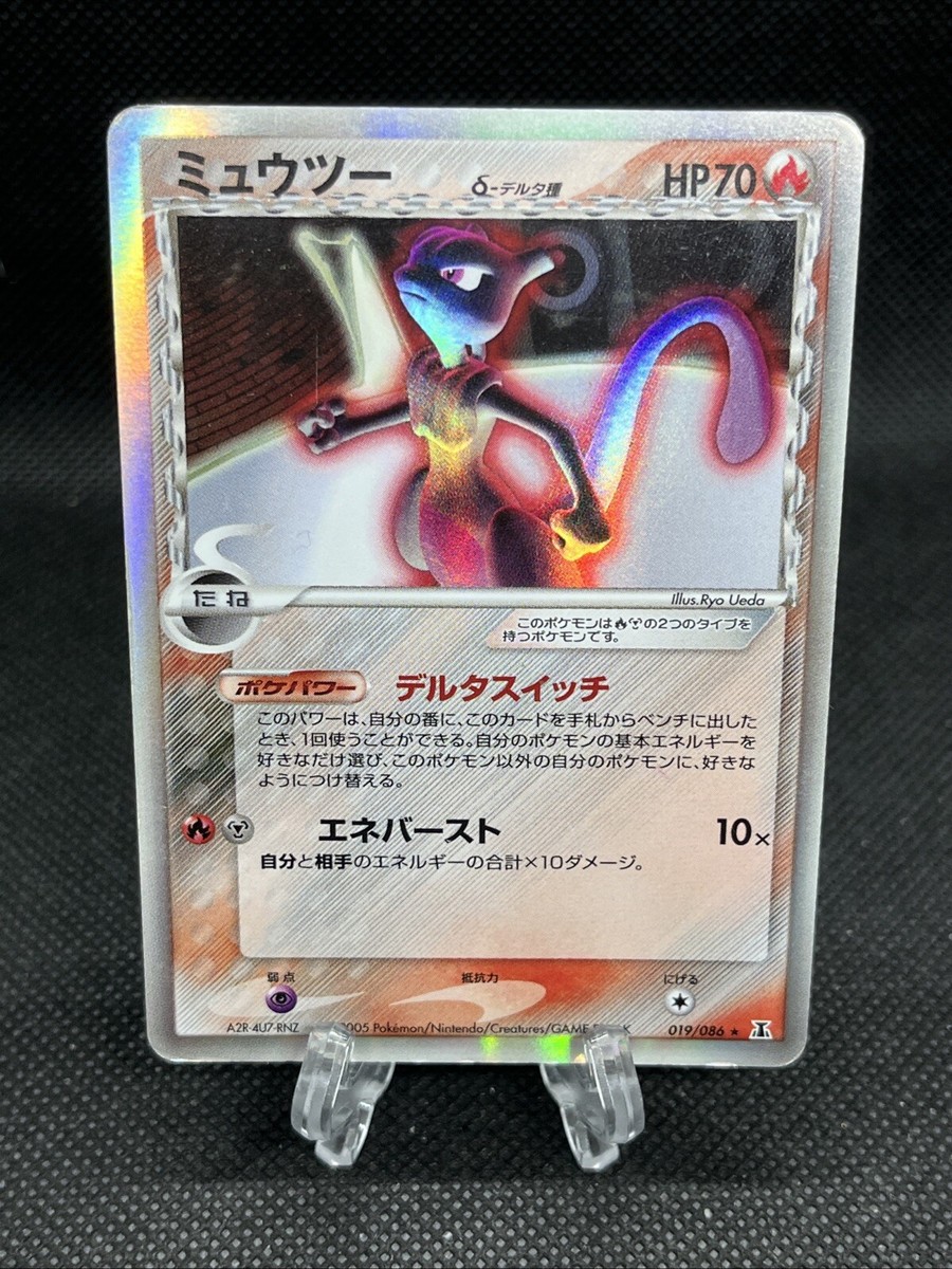 ポケカ ミュウツー デルタ種 019/086 ポケモンカード ミュウツー δ