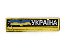 Ukrainian Army Tactical Patch National Flag of Ukraine