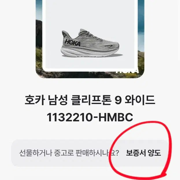 Hoka Clifton 9 Wide Gray Running Shoes, Size 260mm