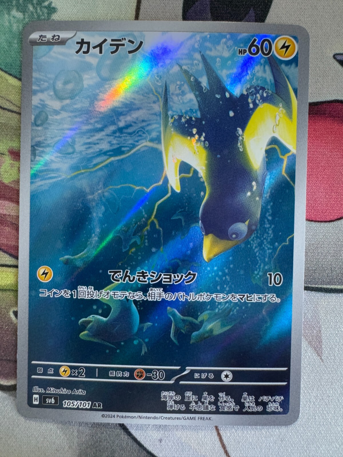 Rare Japanese Wattrel Pokemon TCG Art Illustration Card BKBE965