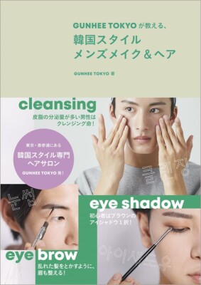 Gunhee Tokyo's Guide to Korean-Style Men's Makeup and Hair Japan Book NEW F/S