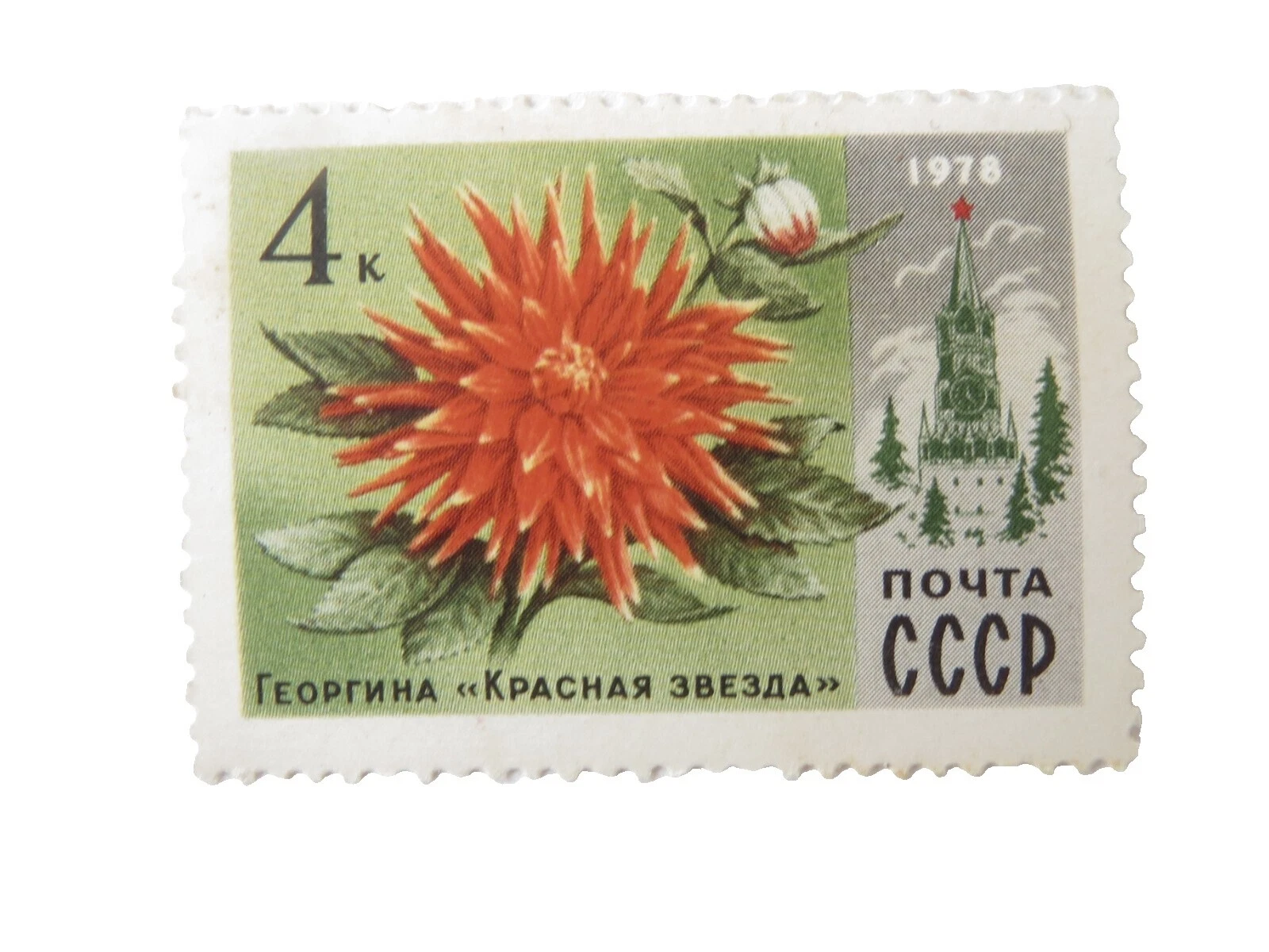 Mint Never Hinged/MNH Pictorial Cancellation Russian & Soviet Union Stamps