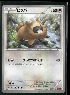 Bidoof 1st Edition Common XY-By: Collection Y 050/060 2013