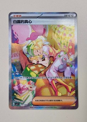 Pokémon TCG Exclusive Chinese Bianca's Devotion CSV7C - 249/204 SAR Full Art