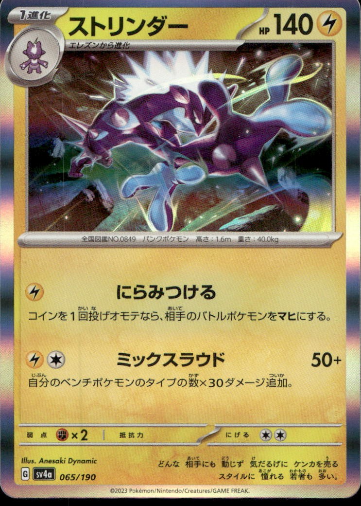 Toxtricity 065 SV4a Shiny Treasure ex N NM Pokémon — Japanese