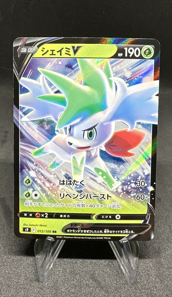 Shaymin V - S9 - Star Birth card S9 012/100