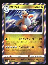 Dragonite 044/060 Rare Collection Moon SM1M 2016 Pokemon Japanese Lightly Played