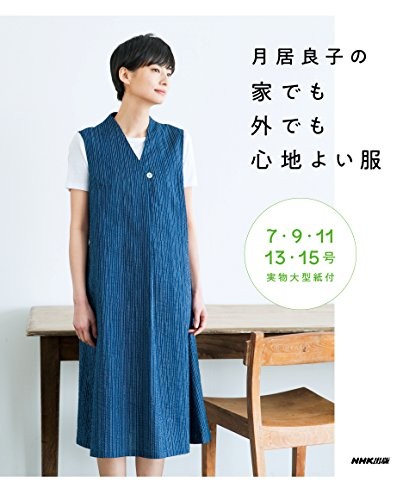 Yoshiko Tsukiori's Comfortable Clothes Japanese Craft Book Japan book form JP