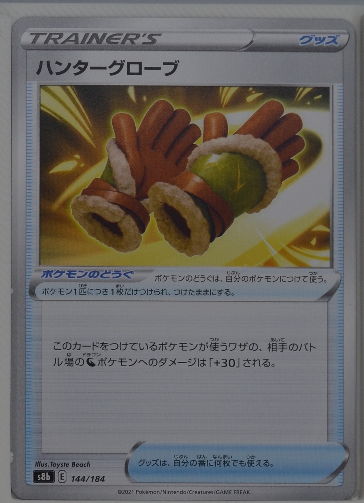 Hunting Gloves (Mirror Holofoil) 144/184 S8b: VMAX Climax Pokemon TCG