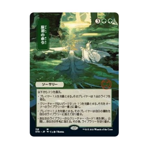 Primal Command (JP Alternate Art) Strixhaven Mystical Archives Regular