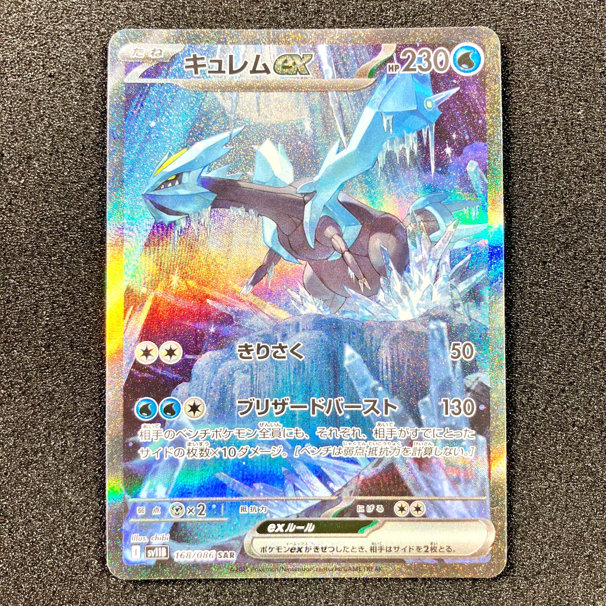 Kyurem ex SAR 168/086- SV11B Black Bolt Pokemon Card