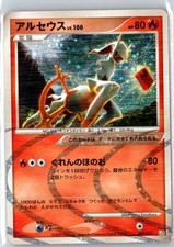 Pokemon TCG Arceus LV.X Deck: Grass & Fire 008/017 MP