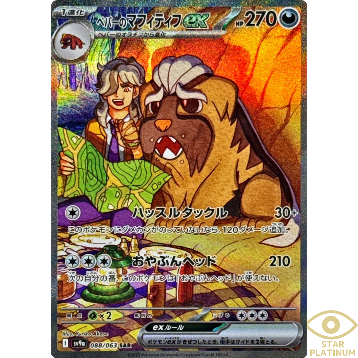 Arven's Mabosstiff SAR 088/063 sv9a Japanese Pokemon Card Heat