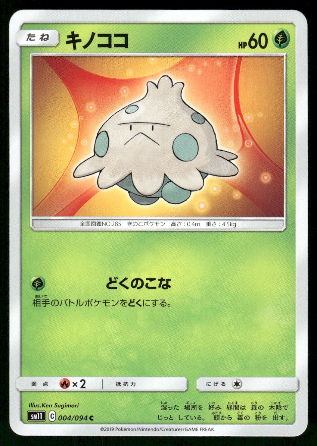 2019 Near Mint Pokemon Shroomish 004/094 Miracle Twin SM11 Japanese