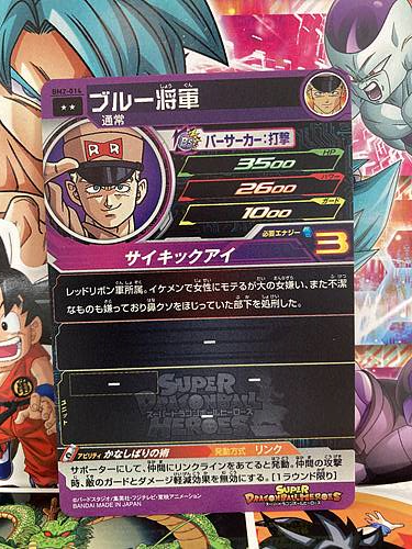 General Blue BM2-014 Super Dragon Ball Heroes Mint Card SDBH | eBay