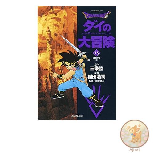 DRAGON QUEST: The Adventure of Dai 13