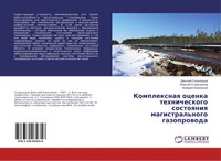 Dmitrij Skorohodow (U. A.) | Komplexnaq Ocenka Tehnicheskogo Sostoqniq...