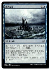 MTG Foil Ominous Seas - Ikoria: Lair of Behemoths Moderately Played Japanese
